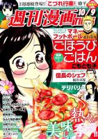 週刊 漫画TIMES (タイムス) 2015年10/9号 表紙