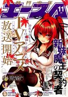 少年エース 2015年11月号 表紙