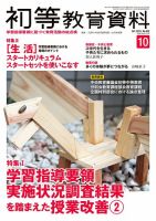初等教育資料 2015年10月号 表紙