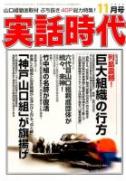 実話時代のバックナンバー (2ページ目 45件表示) | 雑誌/定期購読の予約はFujisan