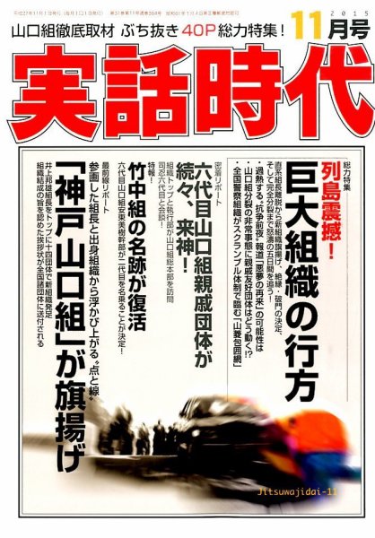 実話時代 2015年11月号 (発売日2015年09月29日) 表紙