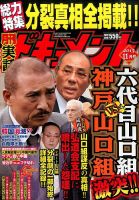 実話ドキュメント 2015年11月号 (発売日2015年09月29日) 表紙
