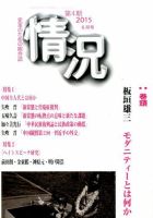 情況 2015年6月号 (発売日2015年06月04日) 表紙