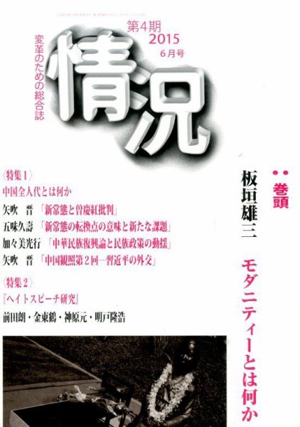 情況 2015年6月号 (発売日2015年06月04日) 表紙