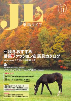 UMA LIFE（ウマライフ） 2015年11月号 (発売日2015年09月30日) 表紙