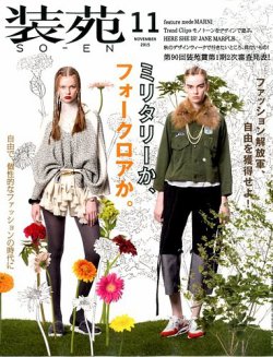 装苑 2015年11月号 (発売日2015年09月28日) 表紙