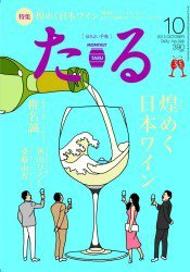 TARU（たる） No.396 (発売日2015年09月25日) 表紙