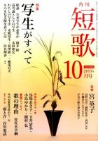 短歌 2015年10月号 表紙