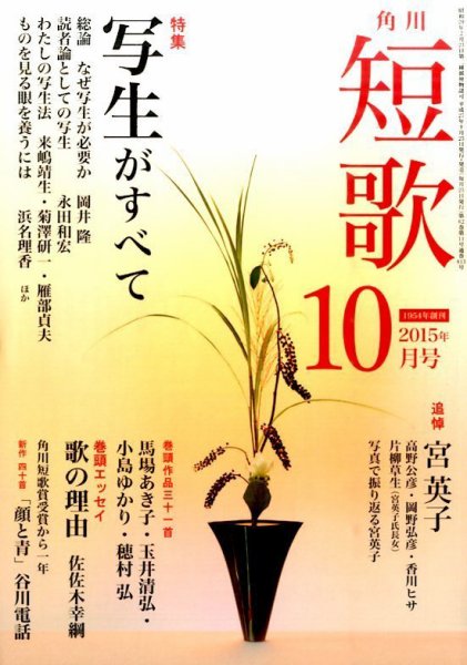 短歌 2015年10月号 (発売日2015年09月25日) 表紙
