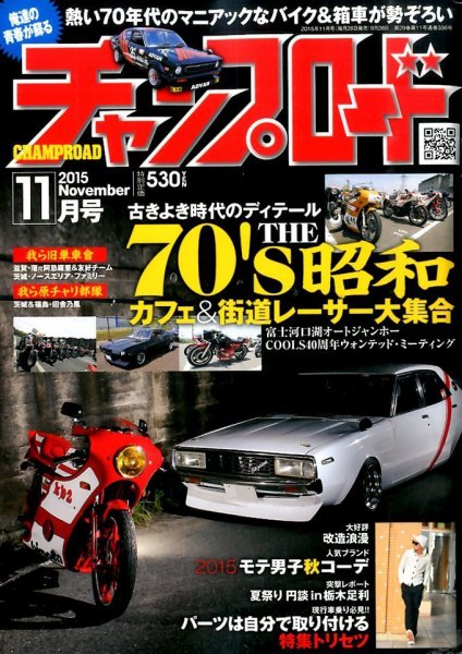 チャンプロード 2015年11月号 (発売日2015年09月26日) 表紙