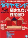 週刊ダイヤモンド（Diamond WEEKLY） 2003年06月30日発売号 表紙