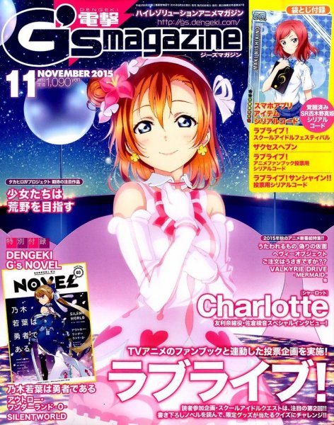 電撃G’s magazine (ジーズ マガジン)  2015年11月号 (発売日2015年09月30日) 表紙