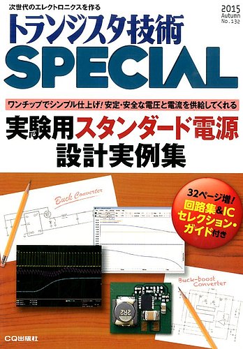 トランジスタ技術スペシャル 2015年10月号 (発売日2015年09月29日) | 雑誌/定期購読の予約はFujisan