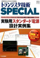 トランジスタ技術スペシャル 2015年10月号 表紙
