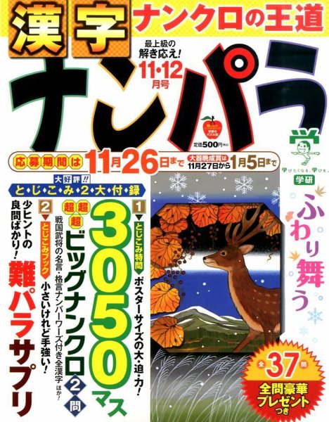 ナンパラ 2015年11月号 (発売日2015年09月26日) 表紙