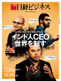 日経ビジネス 2015年09月28日発売号 表紙