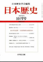 日本歴史 2015年10月号 表紙