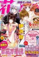 別冊花とゆめ 2015年11月号 (発売日2015年09月26日) 表紙