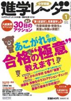 進学レーダー 2007年1月号 表紙