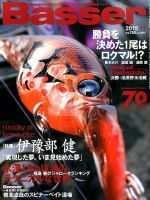 Basser（バサー） 2015年11月号 表紙