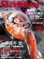 Basser（バサー） 2015年11月号 (発売日2015年09月26日) 表紙