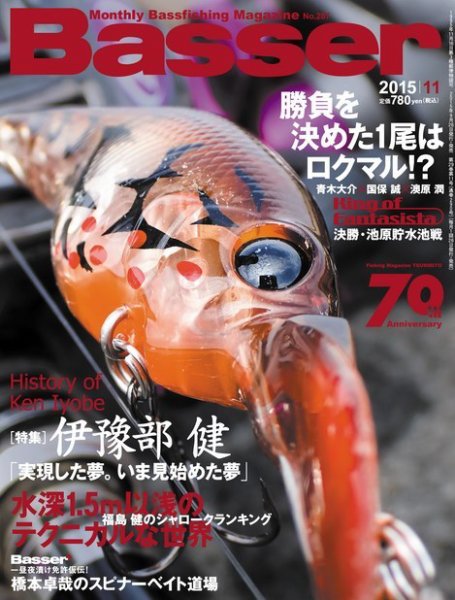 Basser（バサー） 2015年11月号 (発売日2015年09月26日) 表紙