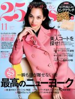 25ans (ヴァンサンカン) 2015年11月号 表紙