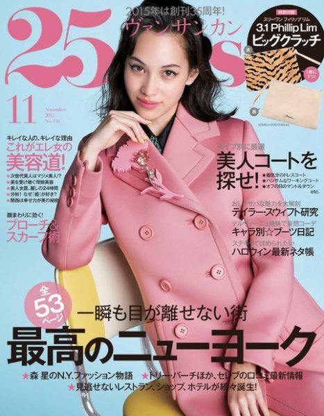 25ans (ヴァンサンカン) 2015年11月号 (発売日2015年09月28日) 表紙