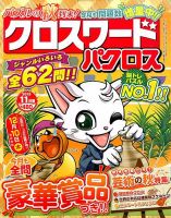 クロスワードパクロス 2015年11月号 表紙