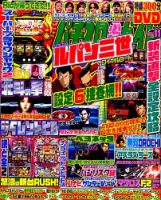 2015年のパチスロ必勝ガイド＆MAX パチスロ必勝ガイド 2015年11月号 (発売日2015年09月29日