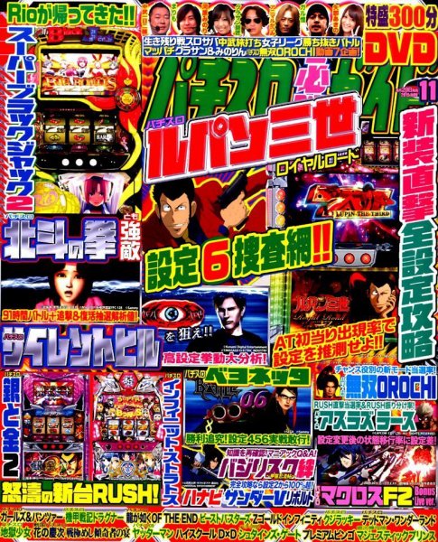 パチスロ必勝ガイド 2015年11月号 (発売日2015年09月29日) 表紙