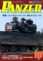 PANZER（パンツアー） 2015年10月号 表紙