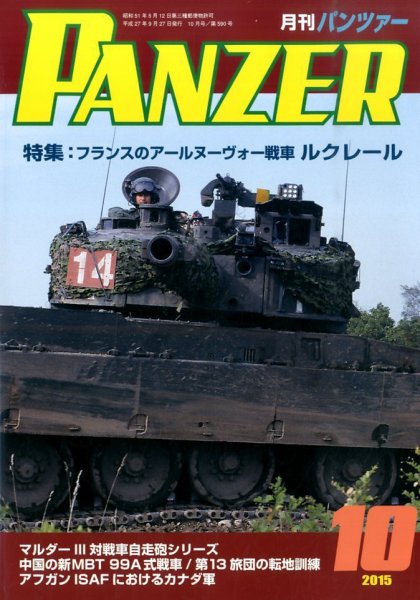 PANZER（パンツアー） 2015年10月号 (発売日2015年09月26日) 表紙