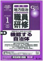 地方自治職員研修 １月号 (発売日2006年12月18日) 表紙