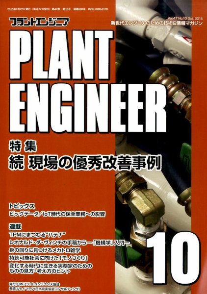 プラントエンジニア 2015年10月号 (発売日2015年09月26日) 表紙