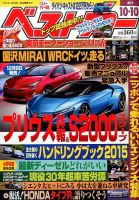 ベストカー 2015年10/10号  (発売日2015年09月10日) 表紙