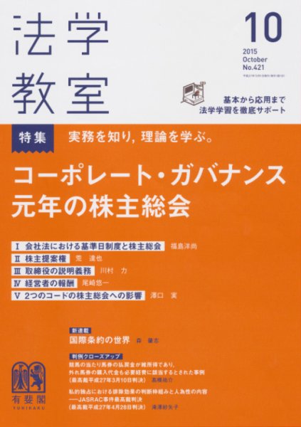 法学教室 10月号 (発売日2015年09月28日) 表紙