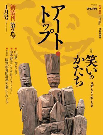 アート・トップ ?213 (発売日2006年12月20日) 表紙