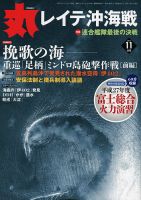 月刊丸 2015年11月号 表紙