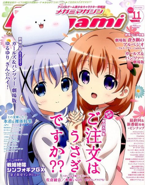 Megami Magazine(メガミマガジン） 2015年11月号 (発売日2015年09月30日) 表紙