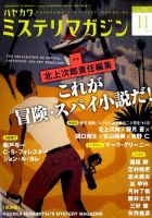 ミステリマガジン 2015年11月号 (発売日2015年09月25日) 表紙