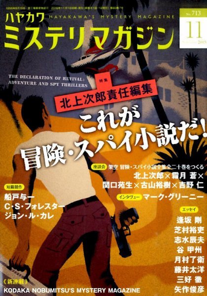 ミステリマガジン 2015年11月号 (発売日2015年09月25日) 表紙