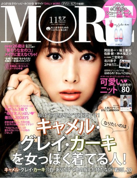 MORE（モア） 2015年11月号 (発売日2015年09月28日) 表紙