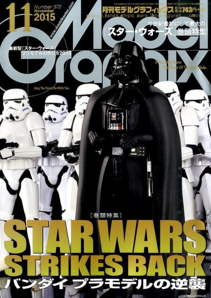 モデルグラフィックス 2015年11月号 (発売日2015年09月25日) 表紙