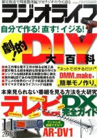 ラジオライフ 2015年11月号 (発売日2015年09月25日) 表紙