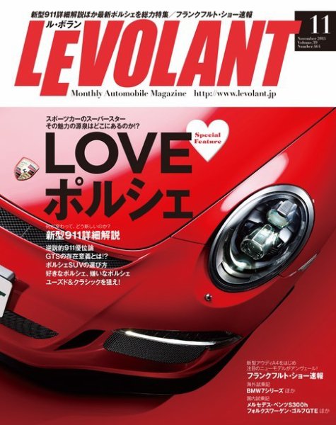 ル・ボラン（LE VOLANT） 2015年11月号 (発売日2015年09月26日) 表紙