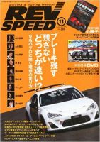 REV SPEED（レブスピード） 2015年11月号 (発売日2015年09月26日) 表紙