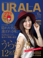 月刊URALA STYLE 2015年10月号 (発売日2015年09月25日) 表紙