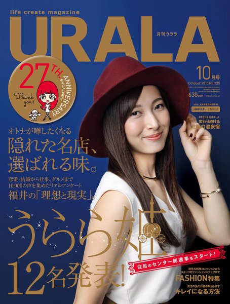 月刊URALA STYLE 2015年10月号 (発売日2015年09月25日) 表紙