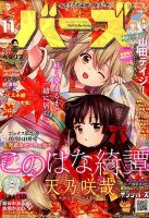 コミック BIRZ (バーズ)  2015年11月号 (発売日2015年09月30日) 表紙